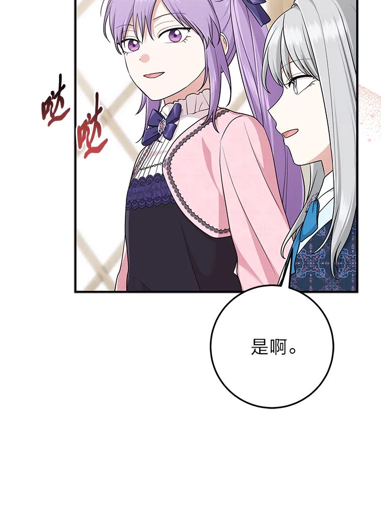 《完美演绎养女角色》66.薇欧拉的大型犬 第103页