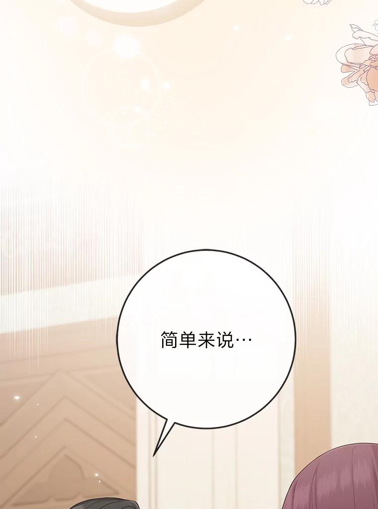 《完美演绎养女角色》66.薇欧拉的大型犬 第54页
