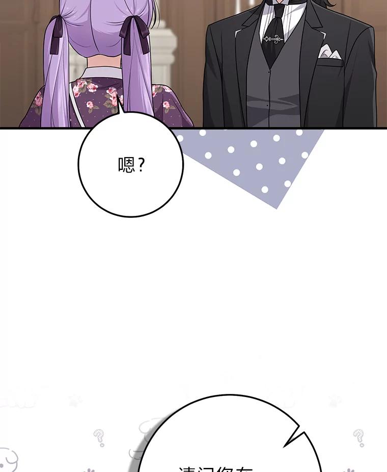 《完美演绎养女角色》66.薇欧拉的大型犬 第68页