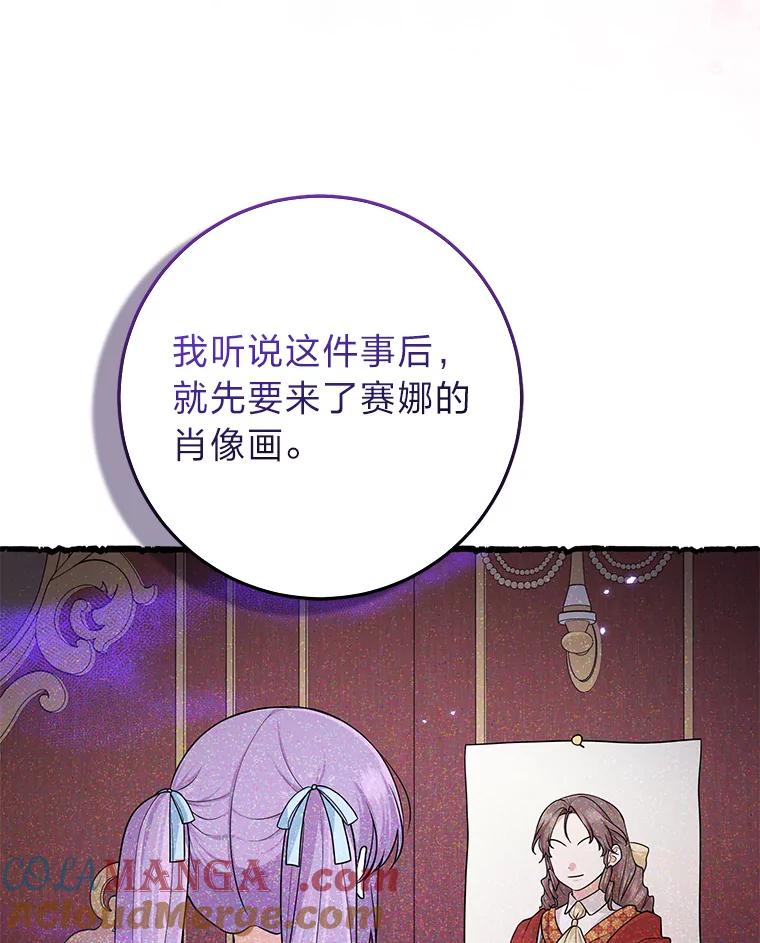 《完美演绎养女角色》66.薇欧拉的大型犬 第29页