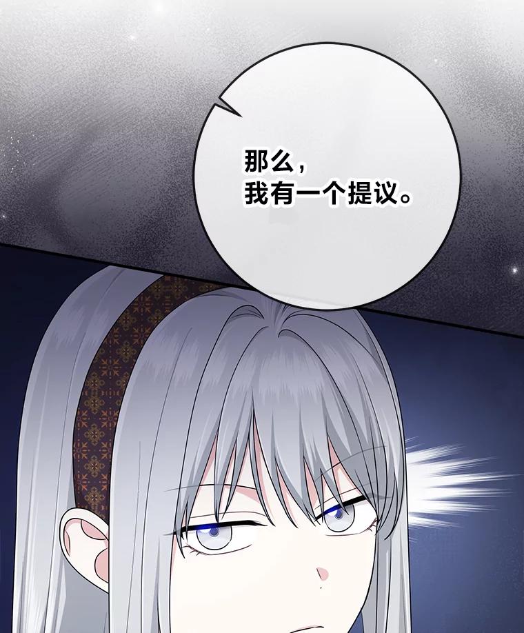 《完美演绎养女角色》68.花花公子谢尔芬 第98页