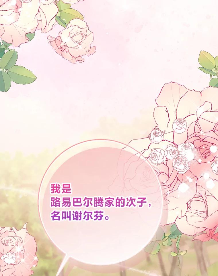 《完美演绎养女角色》68.花花公子谢尔芬 第88页
