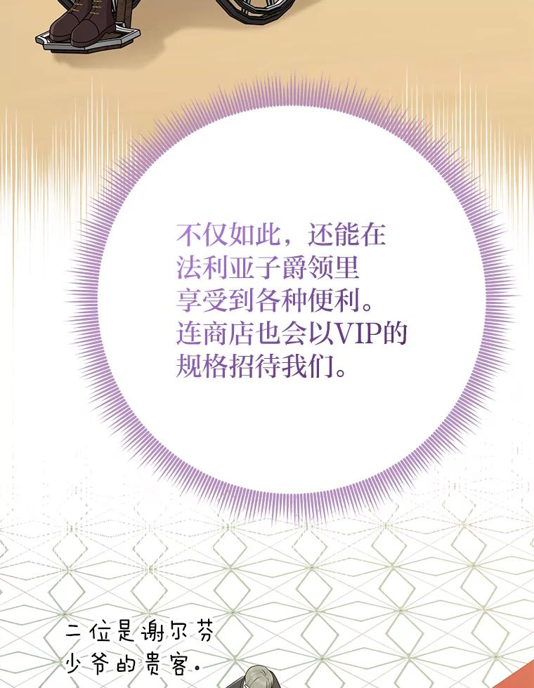 《完美演绎养女角色》68.花花公子谢尔芬 第111页