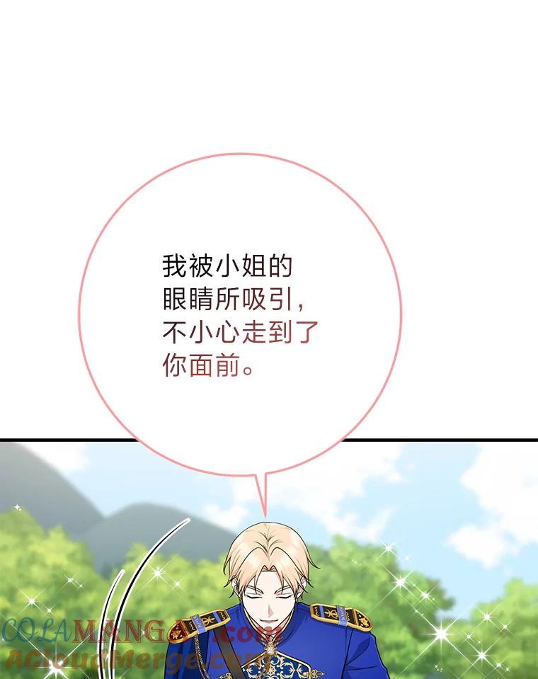 《完美演绎养女角色》68.花花公子谢尔芬 第85页
