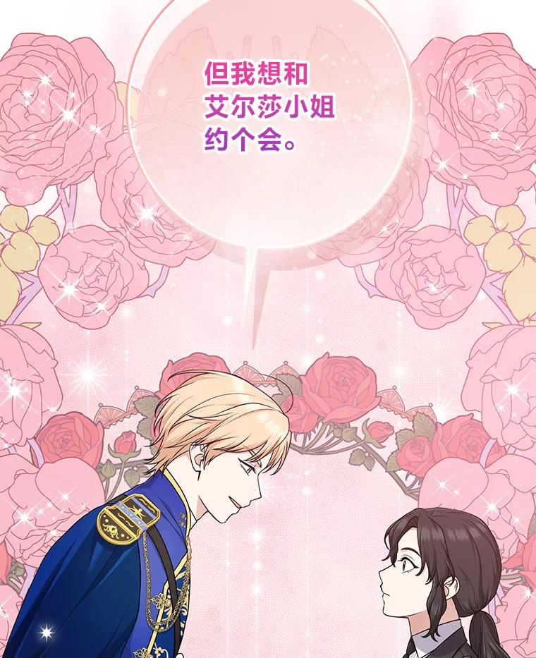 《完美演绎养女角色》68.花花公子谢尔芬 第119页