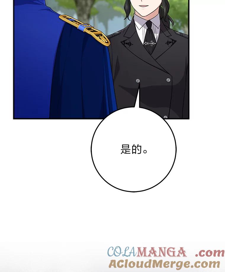 《完美演绎养女角色》68.花花公子谢尔芬 第97页