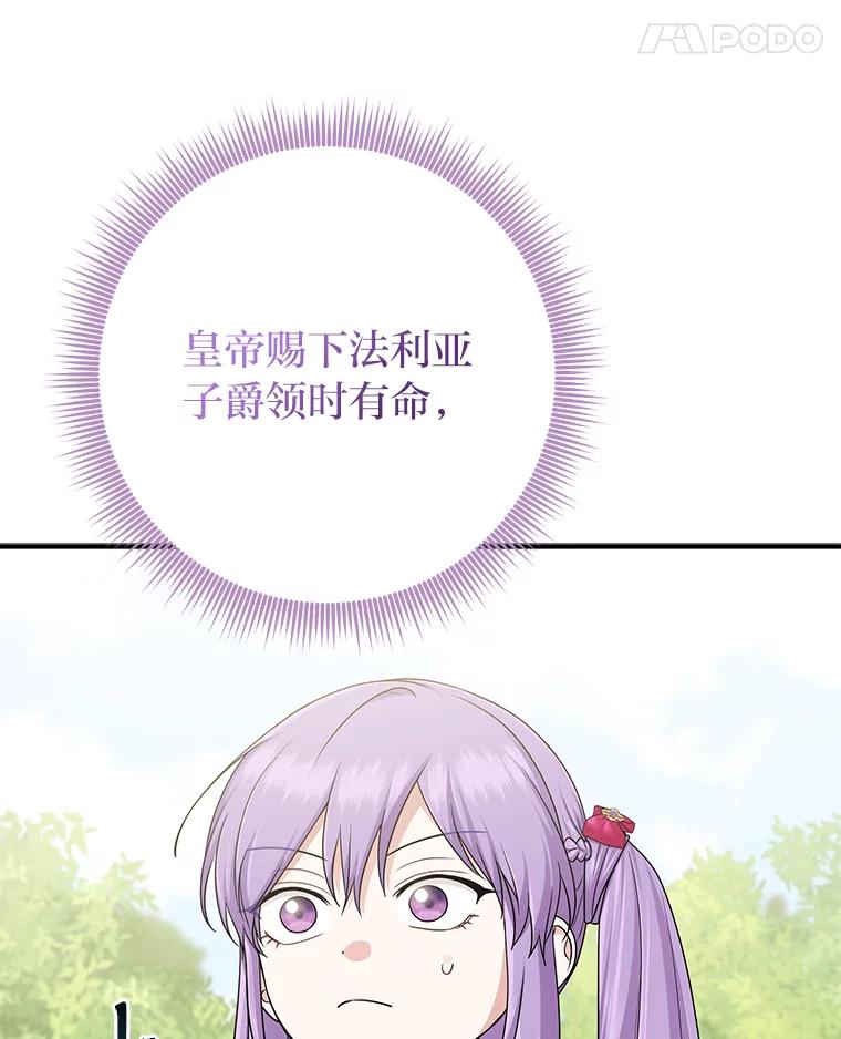 《完美演绎养女角色》68.花花公子谢尔芬 第107页