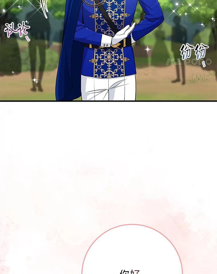 《完美演绎养女角色》68.花花公子谢尔芬 第86页