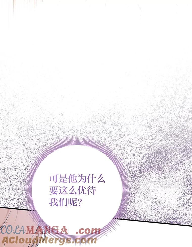 《完美演绎养女角色》68.花花公子谢尔芬 第113页