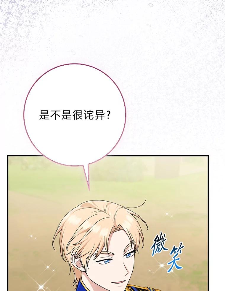 《完美演绎养女角色》68.花花公子谢尔芬 第115页