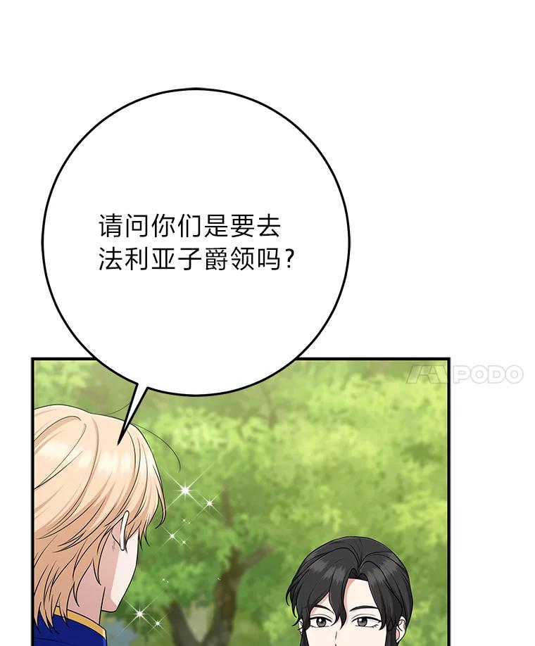 《完美演绎养女角色》68.花花公子谢尔芬 第96页