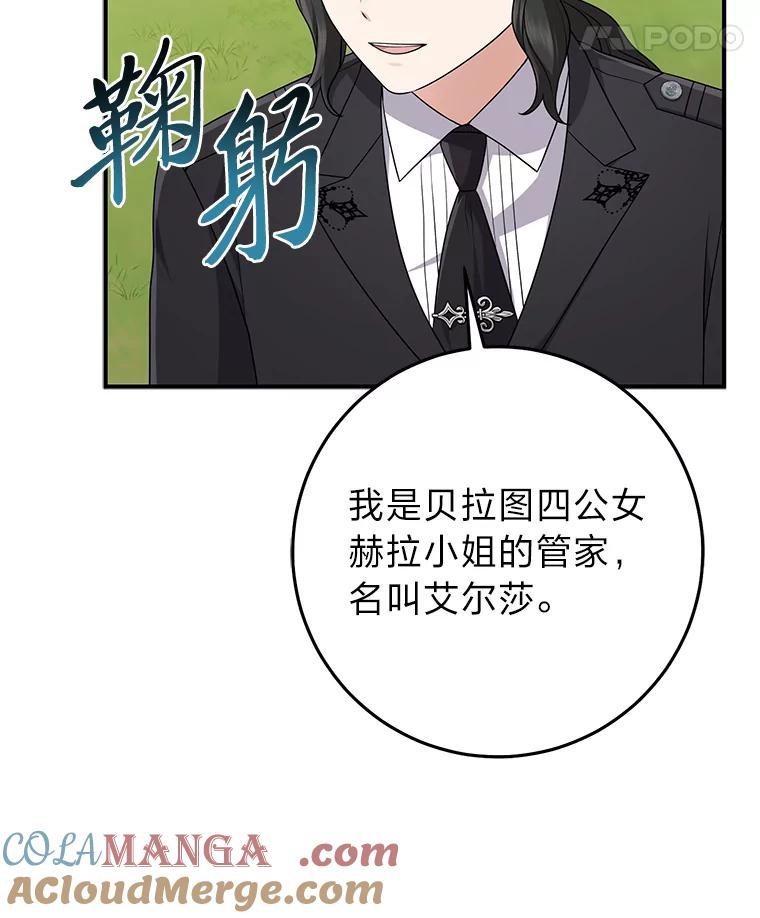 《完美演绎养女角色》68.花花公子谢尔芬 第93页