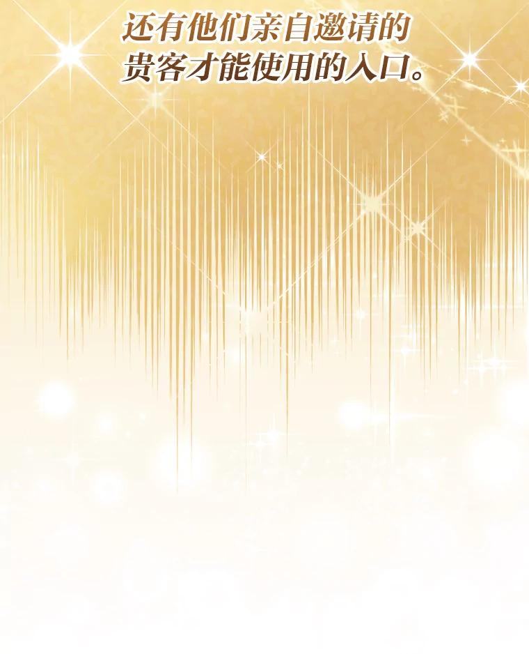 《完美演绎养女角色》68.花花公子谢尔芬 第106页