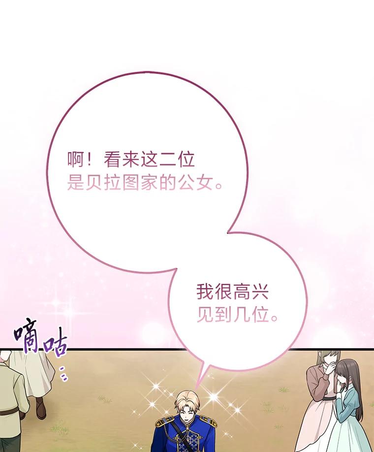 《完美演绎养女角色》68.花花公子谢尔芬 第94页