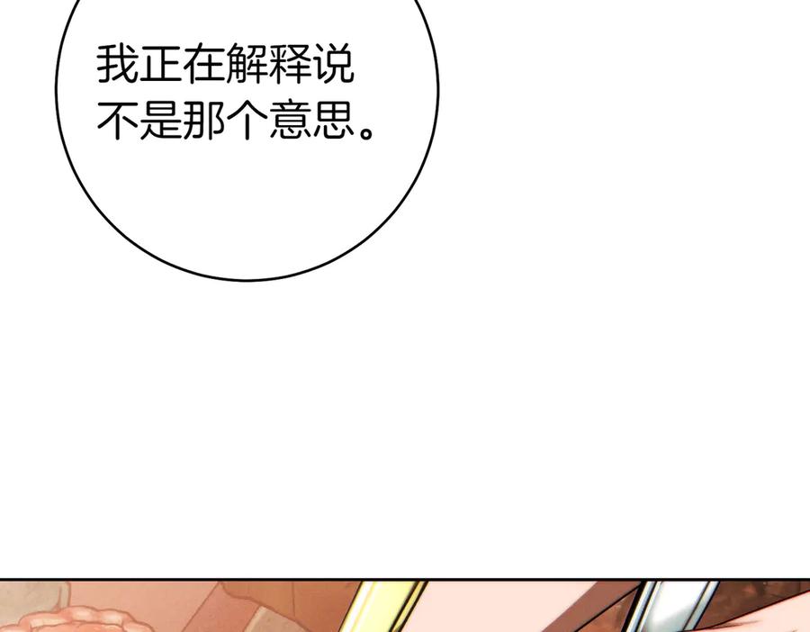 《这个婚绝对会成功》第28话 明白的人 第223页