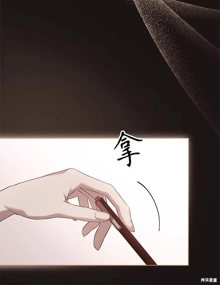 《成为暴君的秘书官》第107话 第19页