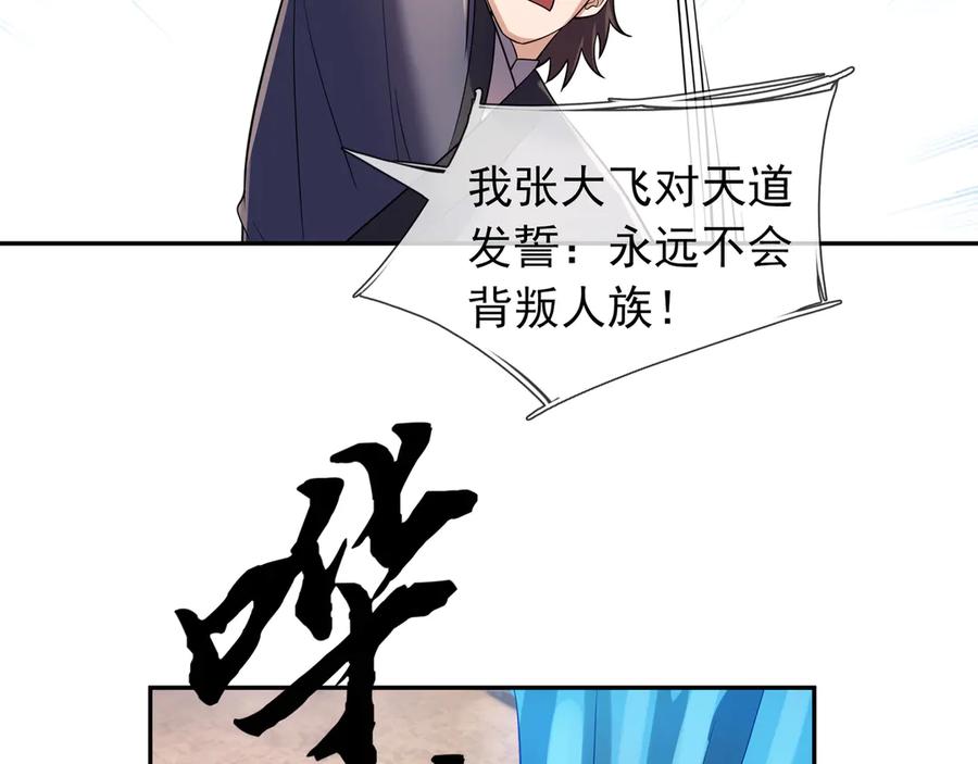 《沉睡万古：出世横推诸天》第118话 集体顿悟！ 第82页