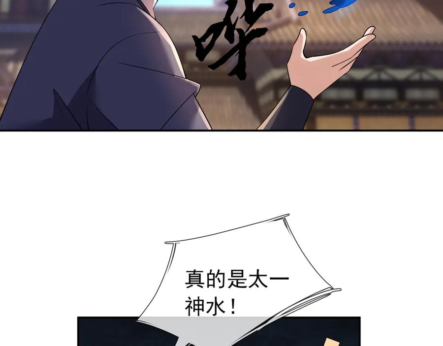 《沉睡万古：出世横推诸天》第118话 集体顿悟！ 第86页
