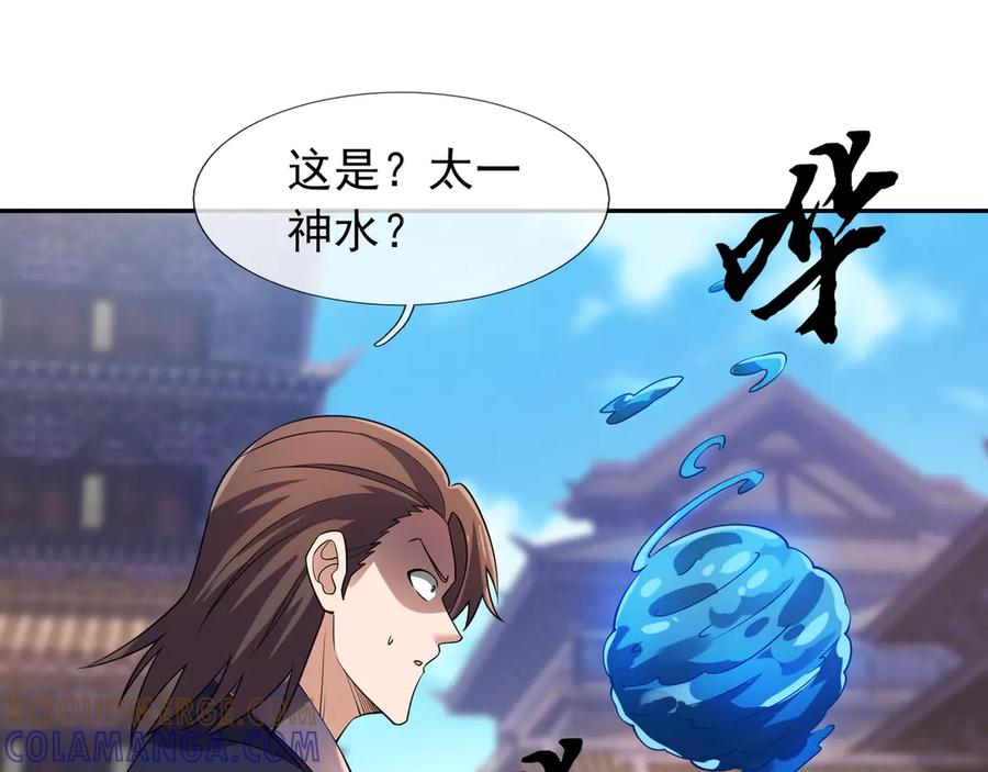 《沉睡万古：出世横推诸天》第118话 集体顿悟！ 第85页