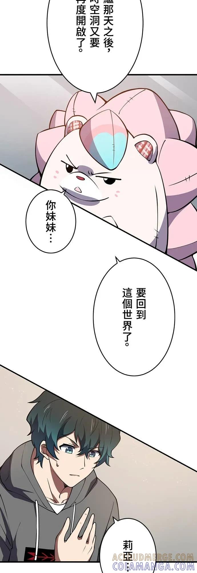 《时空魔导师：从零开始》[第19话] 从「时空洞」救她出来! 第37页