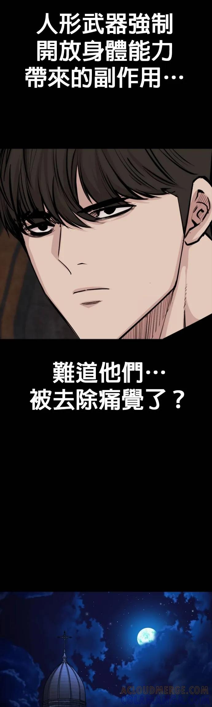 《梵塔黑色要员》第22话 第55页