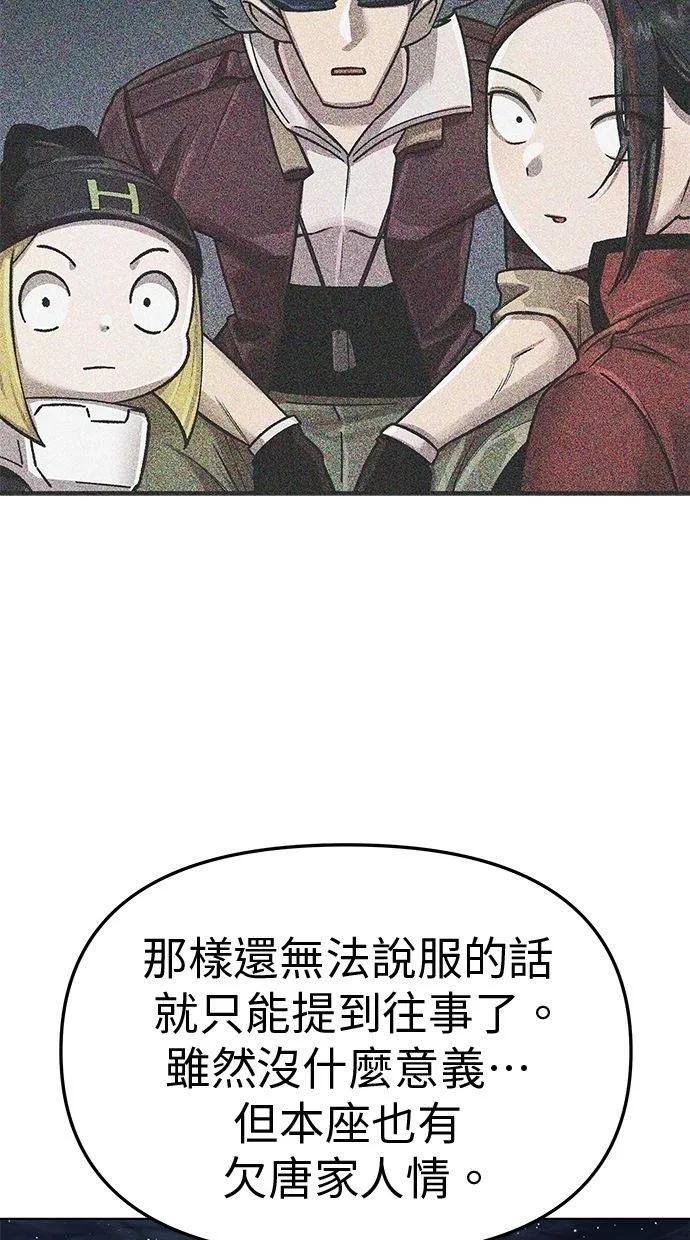 《宇宙天魔 3077》第27话 第7页