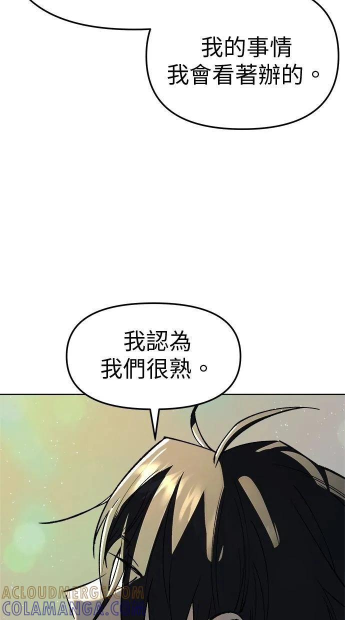 《宇宙天魔 3077》第27话 第5页