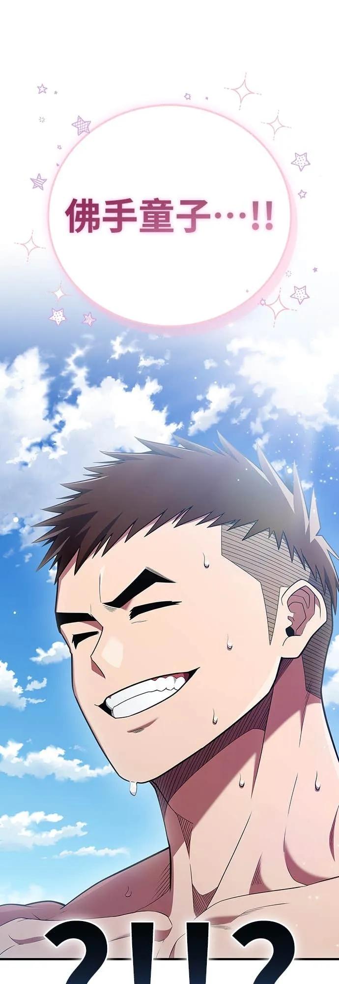 《少林天才健身课》第52话 猛撞!!! 第74页