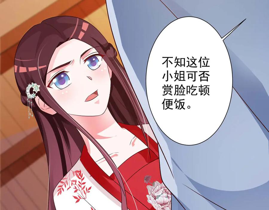 《妖孽太难撩》第54话 第27页