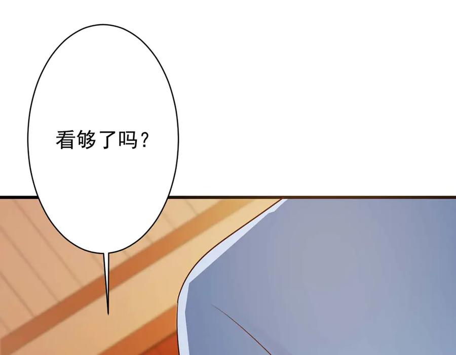 《妖孽太难撩》第54话 第26页