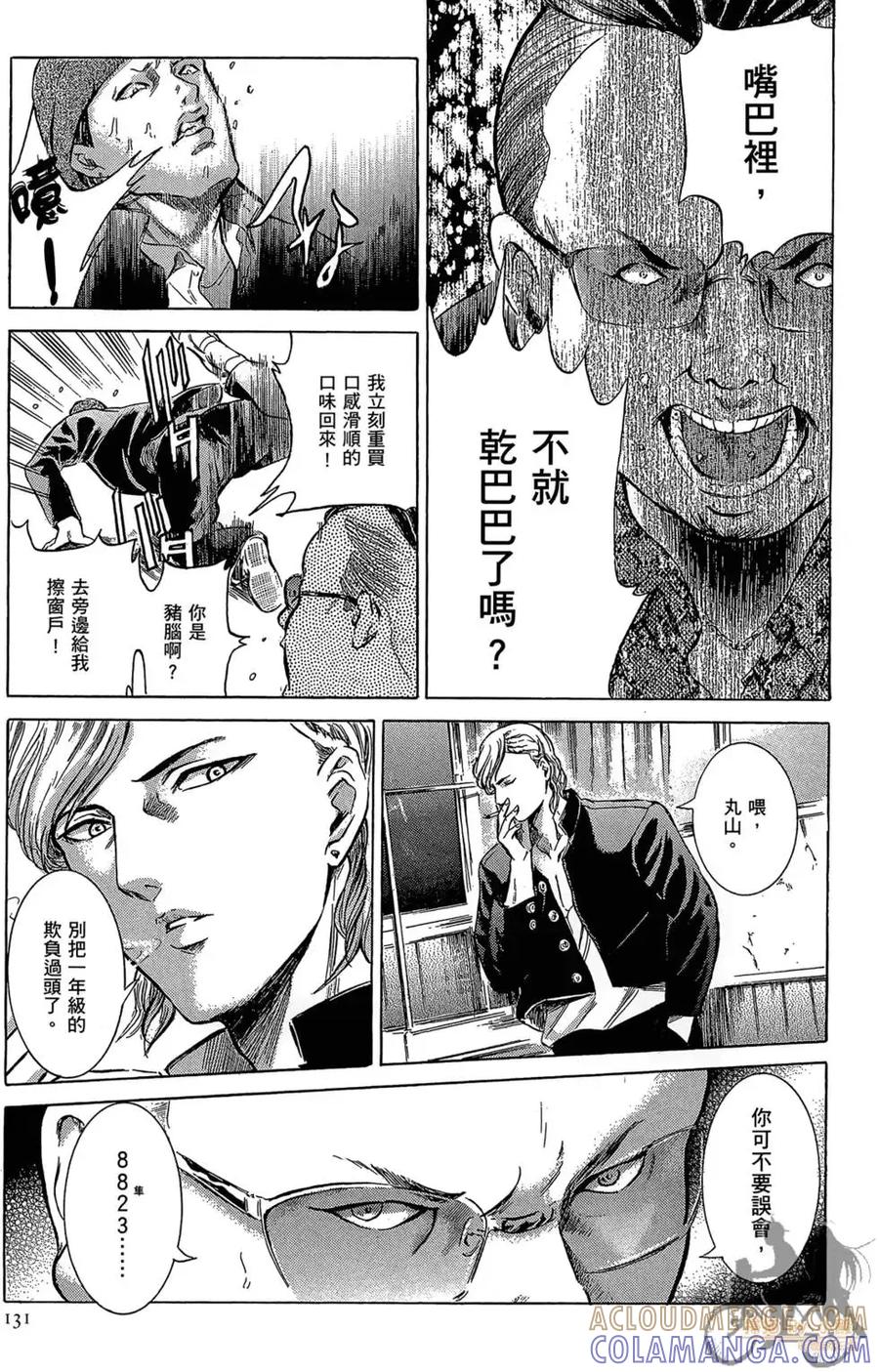 《在下坂本，有何贵干？》第01卷 第133页