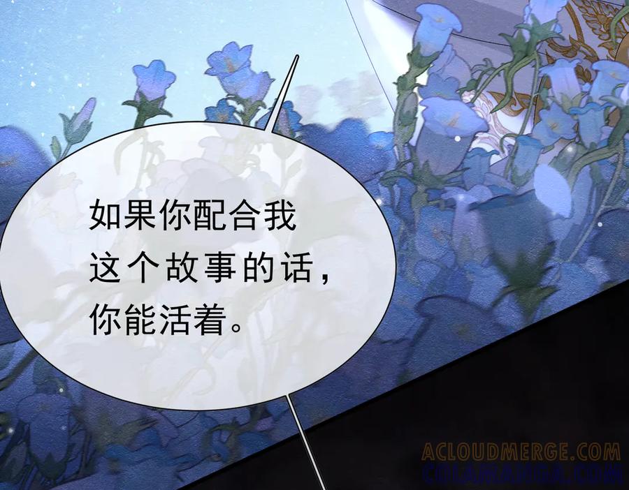 《被主教大人宠爱的日子》60 筹码太少 第41页