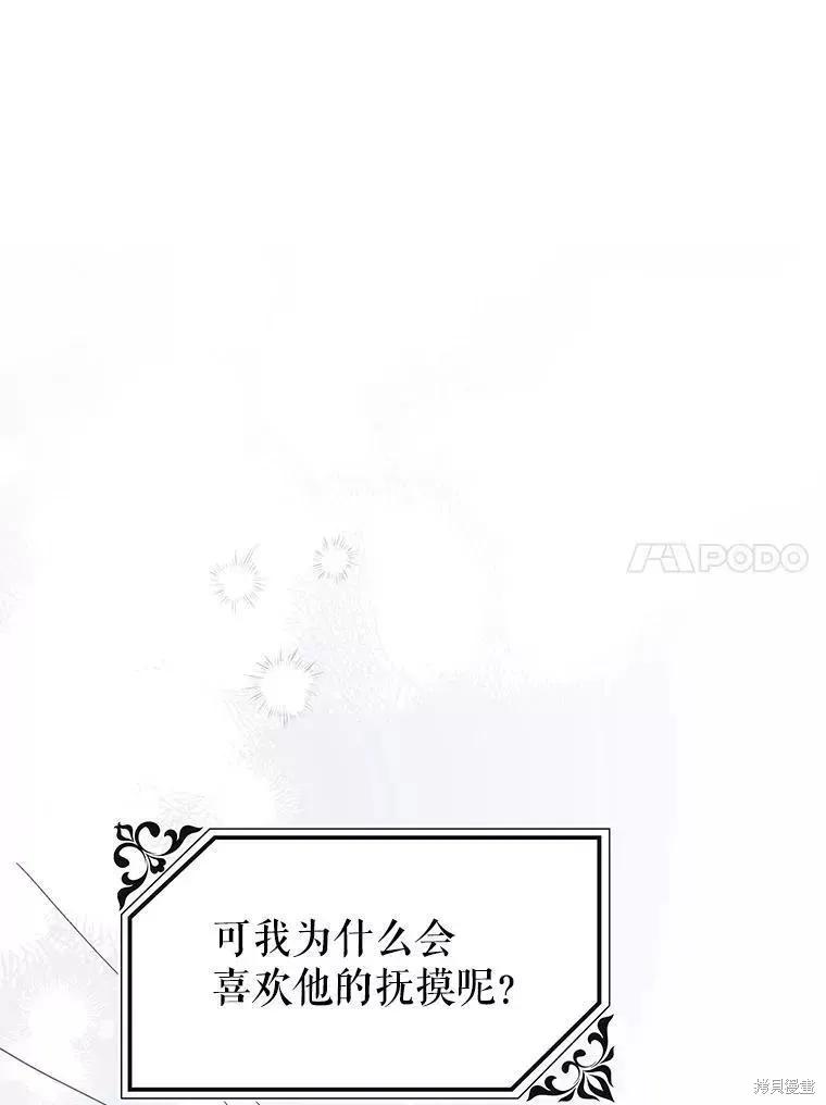 《王女在装疯卖傻》第73话 第110页