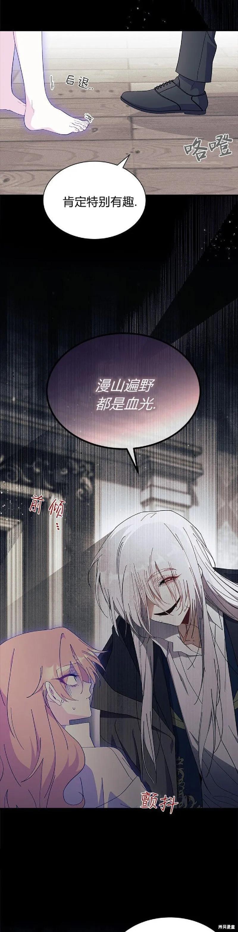 《我不想当鹊桥》第90话 第21页