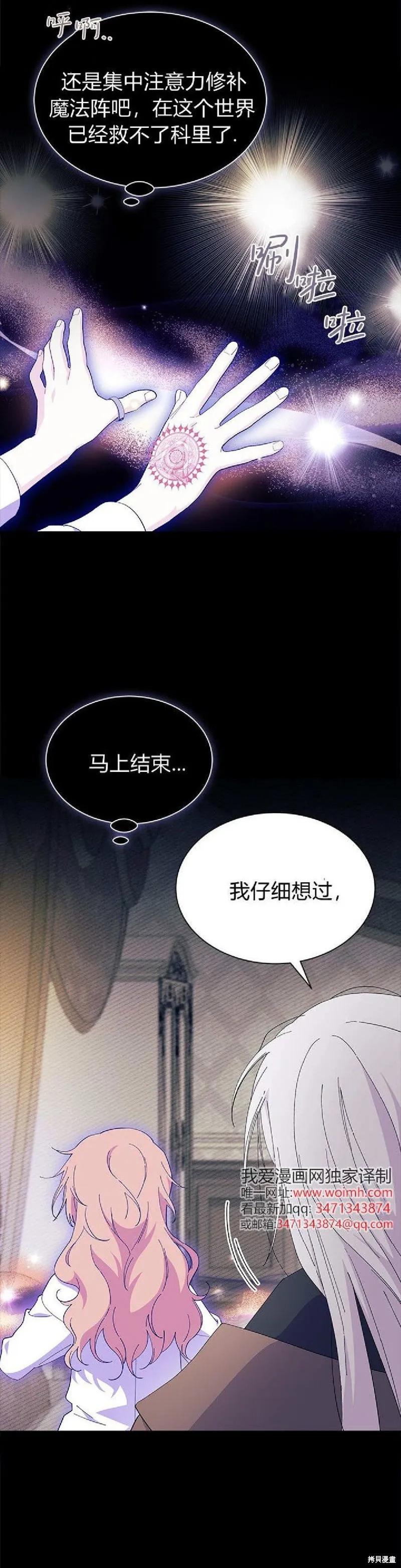《我不想当鹊桥》第90话 第24页