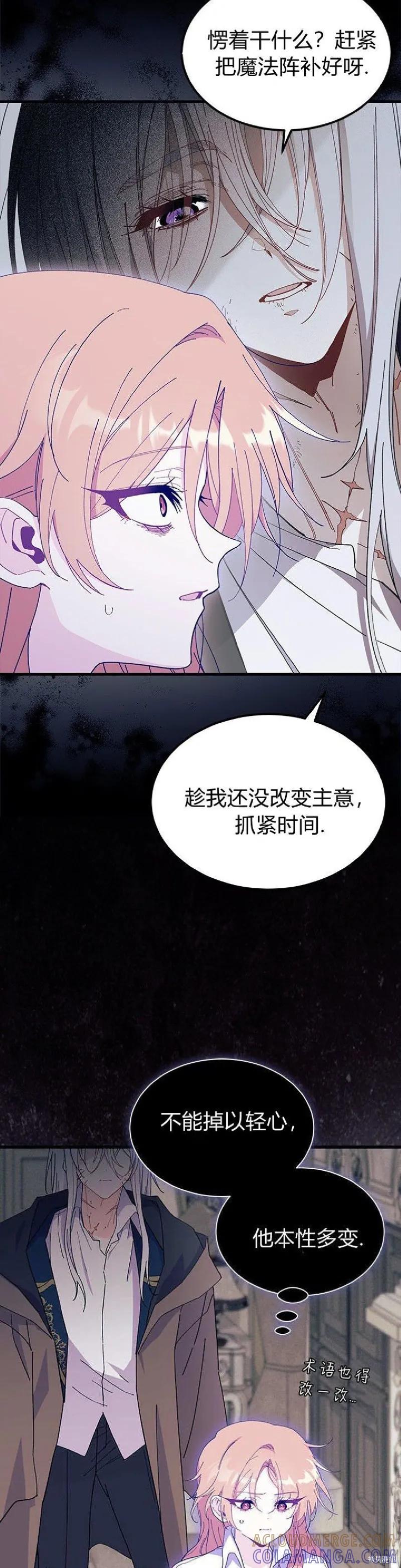 《我不想当鹊桥》第90话 第22页
