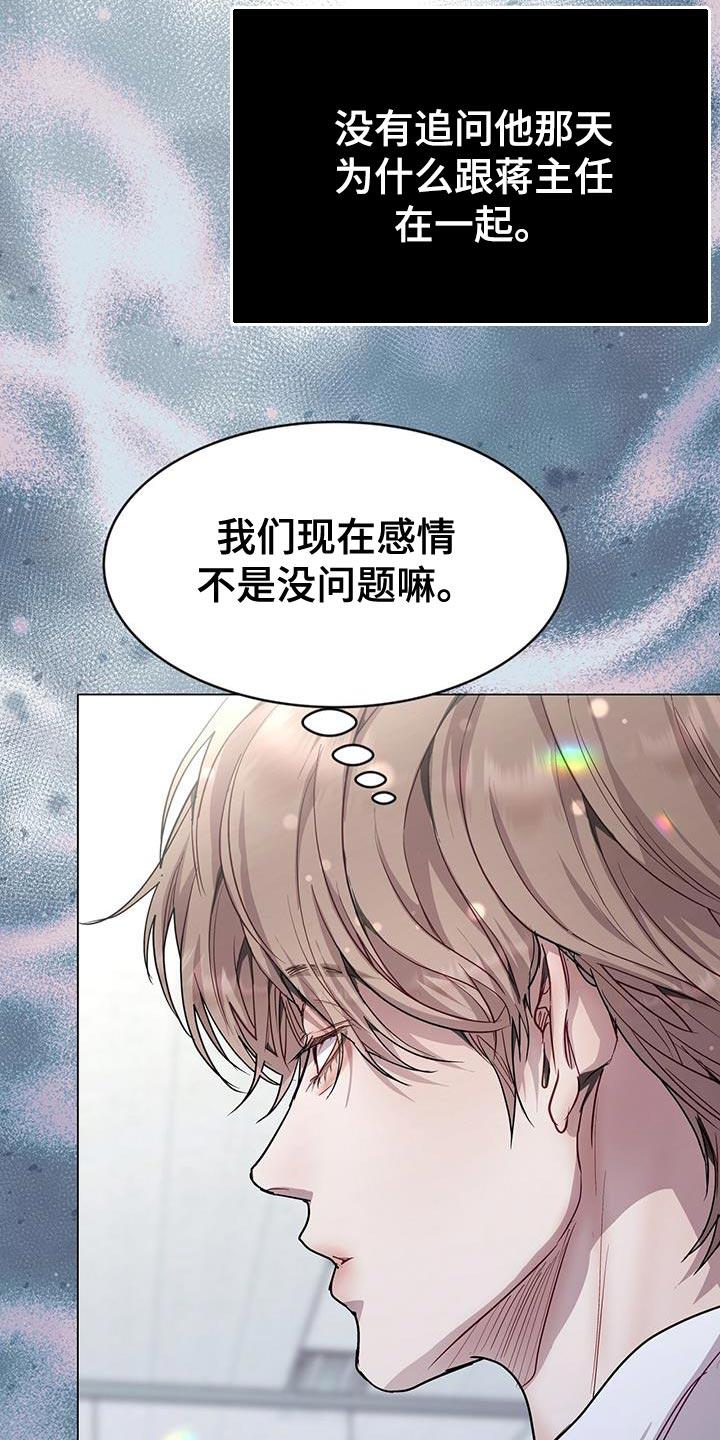 《虚情假意》第97章：原来他有女朋友 第12页