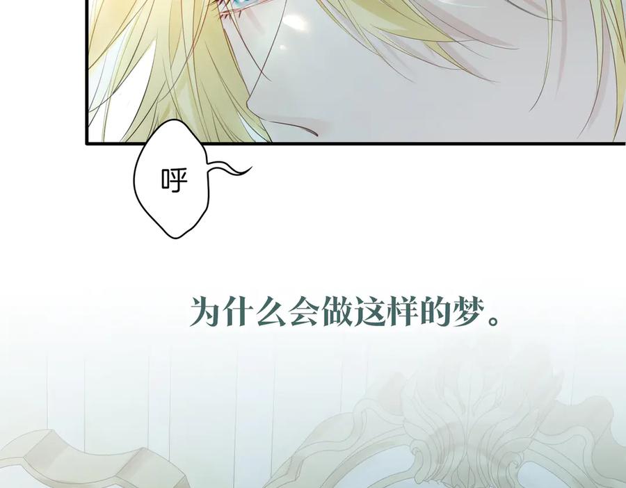 皇太子的初恋 第6话 梦境 第144页