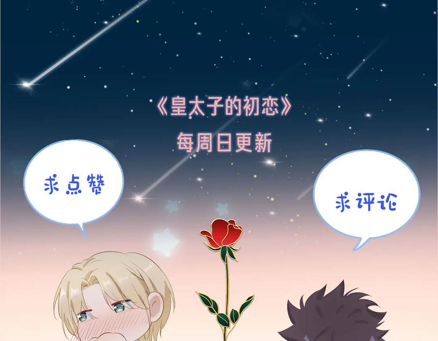 皇太子的初恋 第6话 梦境 第207页