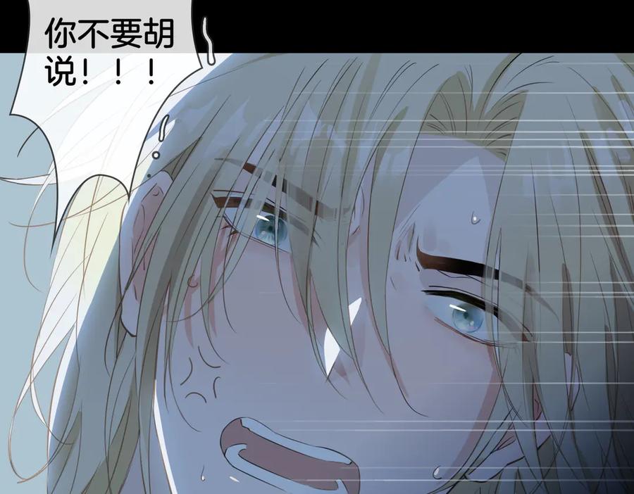 皇太子的初恋 第6话 梦境 第127页