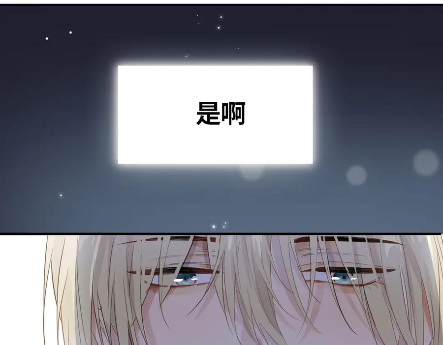 皇太子的初恋 第6话 梦境 第171页