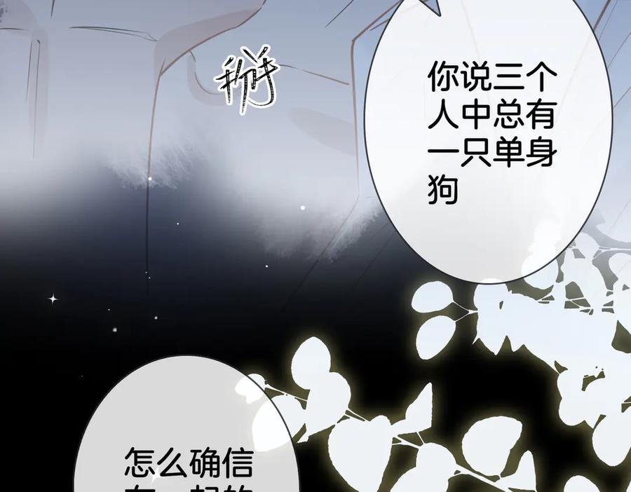 皇太子的初恋 第6话 梦境 第103页