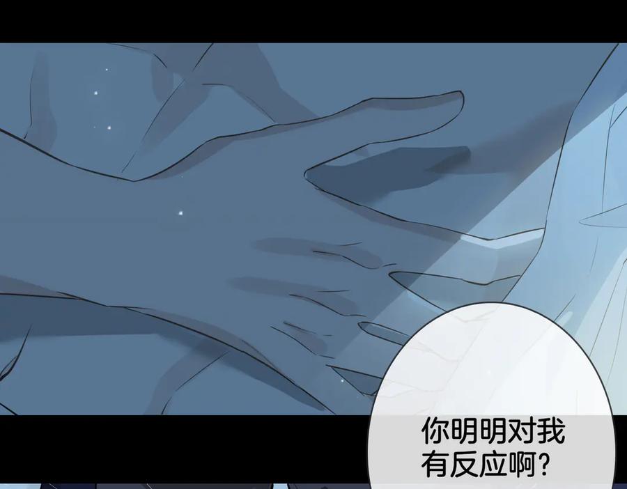 皇太子的初恋 第6话 梦境 第95页