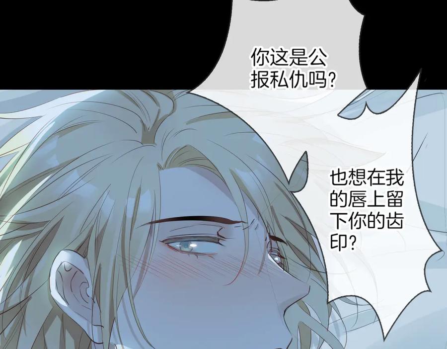 皇太子的初恋 第6话 梦境 第84页