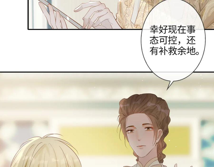 皇太子的初恋 第6话 梦境 第187页