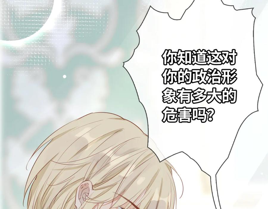 皇太子的初恋 第6话 梦境 第168页