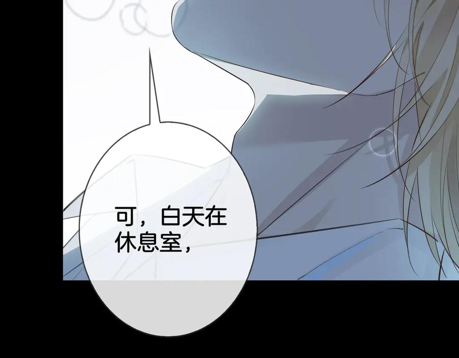 皇太子的初恋 第6话 梦境 第94页