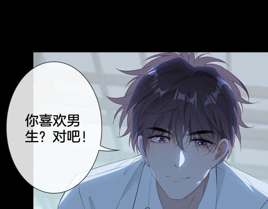 皇太子的初恋 第6话 梦境 第116页