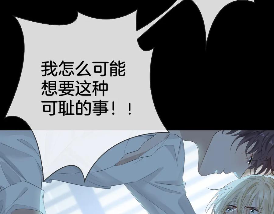 皇太子的初恋 第6话 梦境 第91页
