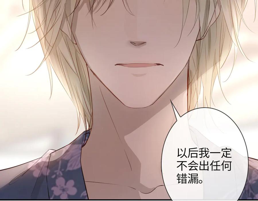 皇太子的初恋 第6话 梦境 第184页